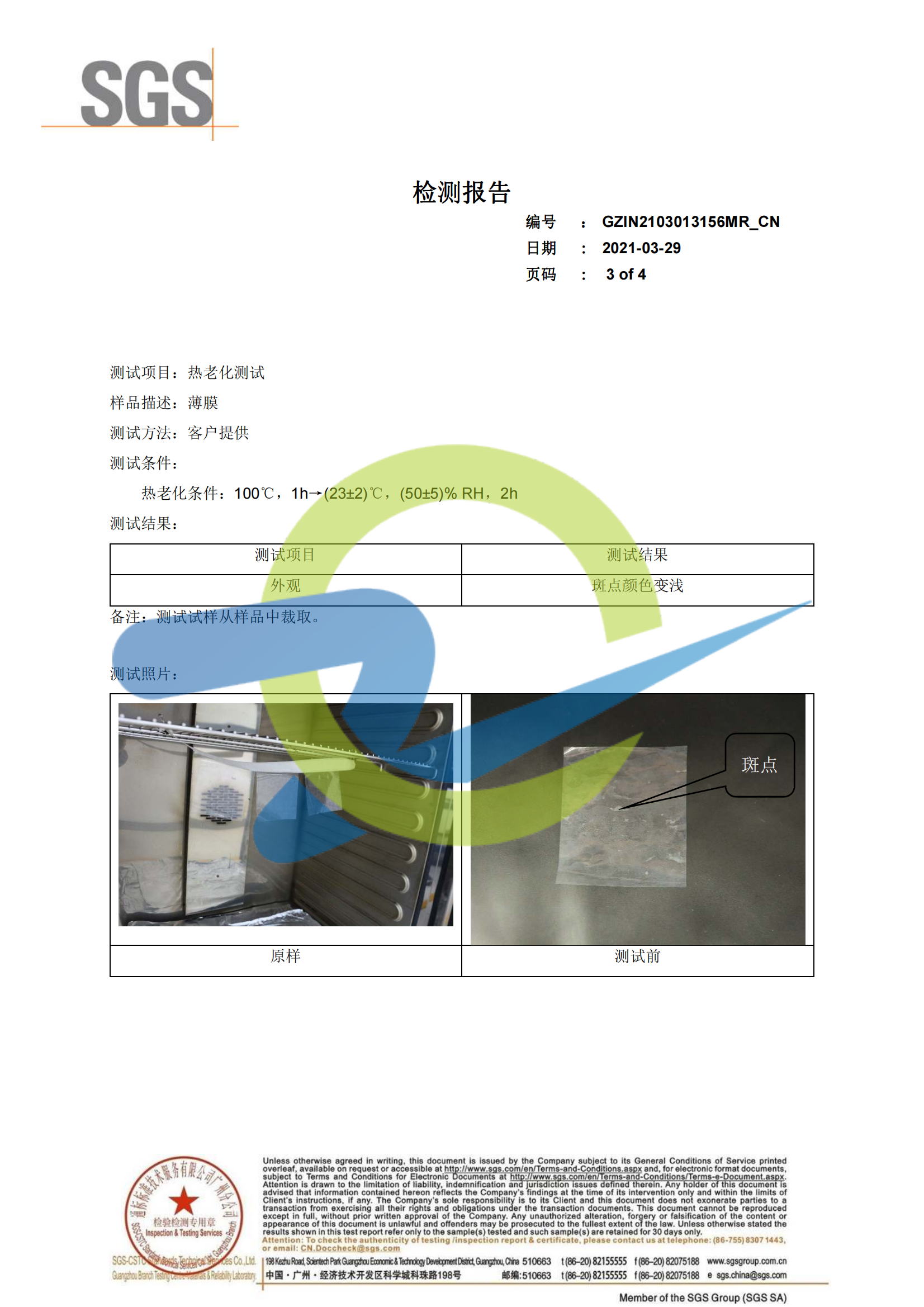 耐高溫離型膜檢測報告